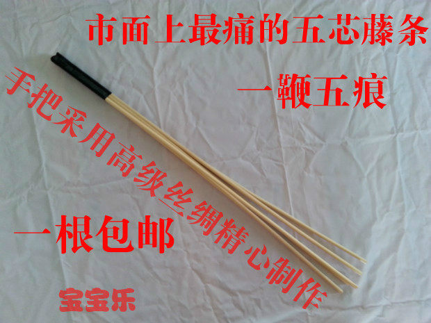 网印尼进口五芯藤条打屁股调教管教小孩<em>惩罚</em>S
