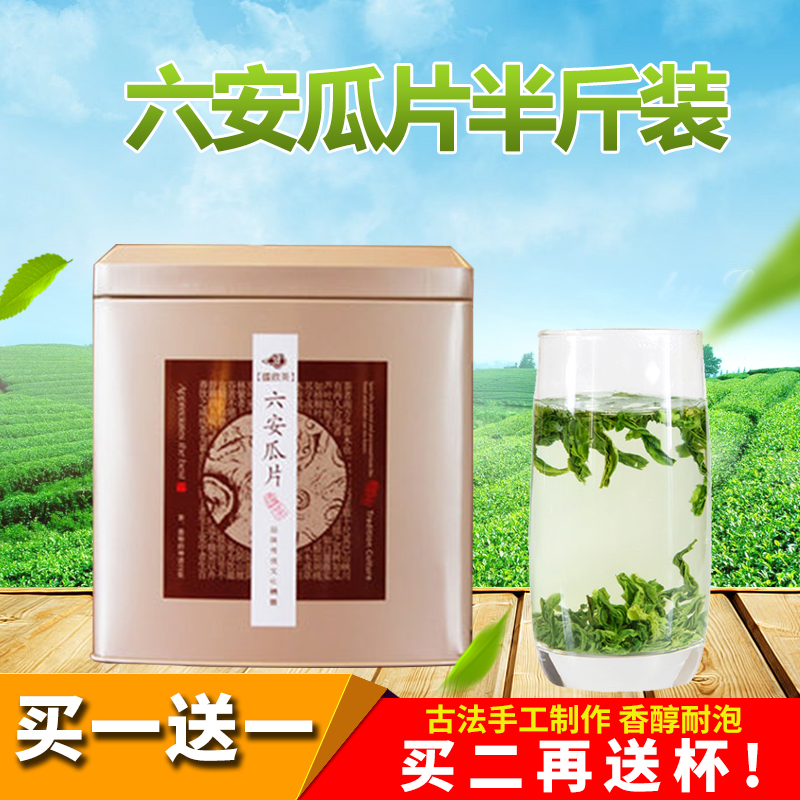 [买一送一]六安瓜片2016新茶 手工雨前春茶茶叶绿茶两罐共250g