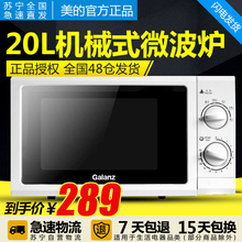 微波炉机械式家用转盘20升正品 格兰仕 P70D20N1P Galanz