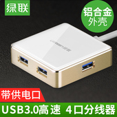 绿联usb分线器3.0电脑高速hub一拖四2.0集线器笔记本多接口扩展器