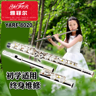 初学用 雅菲尔yarf-8020正品长笛乐器 16孔闭孔 软包