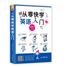 音频 成人自学教材教程英语书籍 单词 汉字谐音 从零快学英语入门 音标 零基础学英语口语从零开始 扫码 外教发音视频 可点读