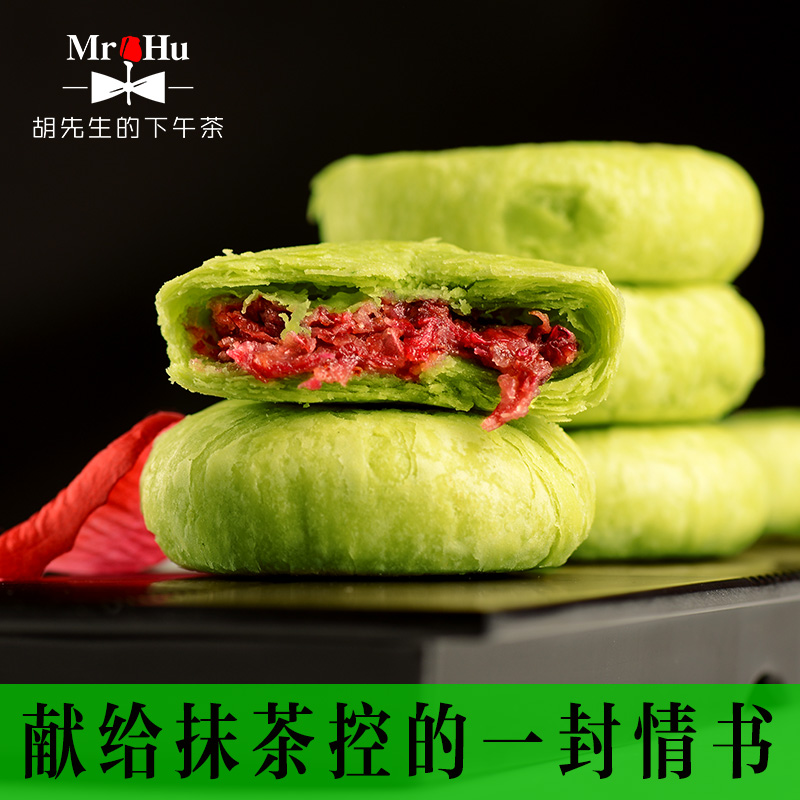 买3送1 抹茶玫瑰鲜花饼 云南特产 胡先生下午茶 日式清新糕点