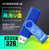 u盘32g手机电脑两用32gu盘OTG双插头个性 车载优盘定制logo 店王子