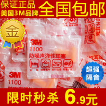 包邮 3M隔音防噪音耳塞睡觉睡眠用专邑信士消静音降噪学习打呼噜