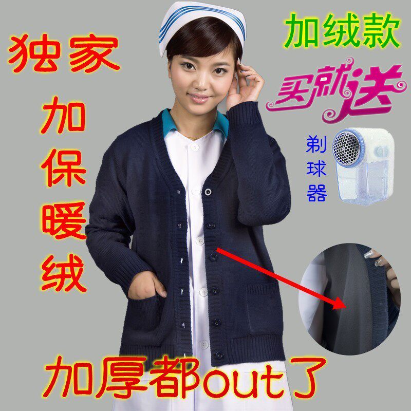 淘宝网包邮藏蓝色<em>加绒</em>加厚<em>护士毛衣外套</em>开衫深