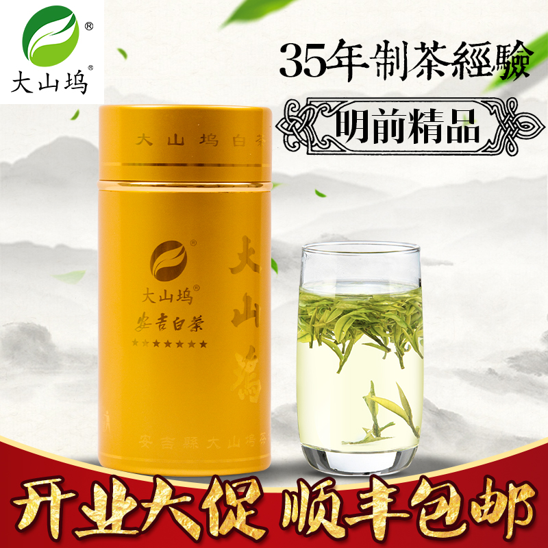 大山坞安吉白茶2016新茶明前特级精品珍稀绿茶春茶50g7星正宗茶叶