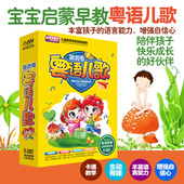 跟我唱粤语儿歌6DVD幼儿童宝宝学粤语早教歌曲高清视频光盘歌碟片