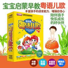 跟我唱粤语儿歌6DVD幼儿童宝宝学粤语早教歌曲高清视频光盘歌碟片