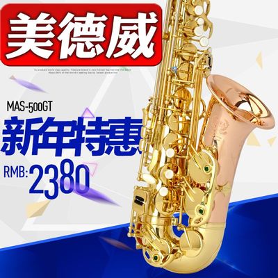 美德威萨克斯怎么样?是什么牌子质量好吗?