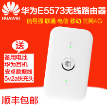 车载mifi随身wifi上网宝插卡 华为E5573联通电信移动4G无线路由器