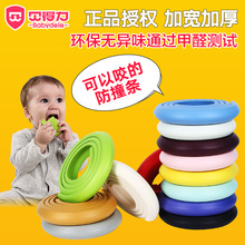 包邮 贝得力婴儿安全防撞条宝宝防撞条加厚防护条防护用品