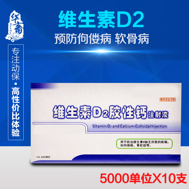 维生素d2