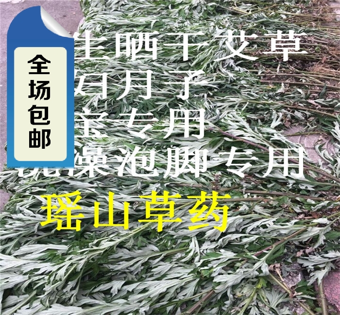 野生五月艾 艾叶艾草干 做月子产妇宝宝泡澡泡脚沐浴 3元一把