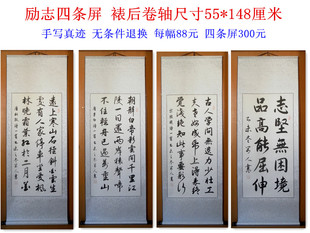 4条幅 励志书法《箴言》书法作品客厅字画办公室名家手写 四条屏