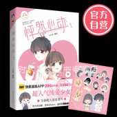 kid岁快看漫画 13话青春文学动漫书 爱情故事畅销书 怦然心动1 赠送贴纸 包邮 正版 官方自营