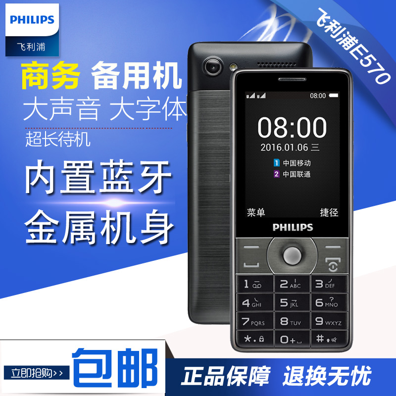 philips/飞利浦 e570 超长待机老人手机直板备用机