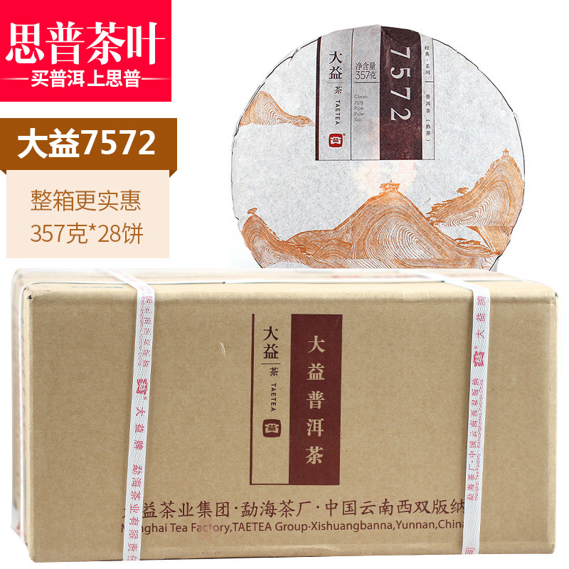 【整箱装】大益 2015年 1501批 7572 普洱茶熟茶 357克*28饼