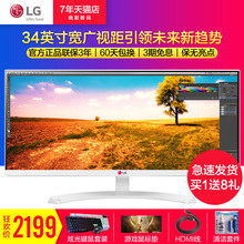 保无点 LG 34UM58A-W绘图游戏34英寸21:9电脑IPS准2K显示器32