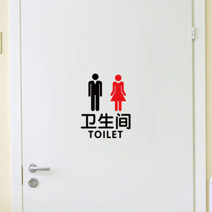 卫生间男女共用门贴纸洗手间厕所 肯德基快餐店百货大厦餐厅水吧
