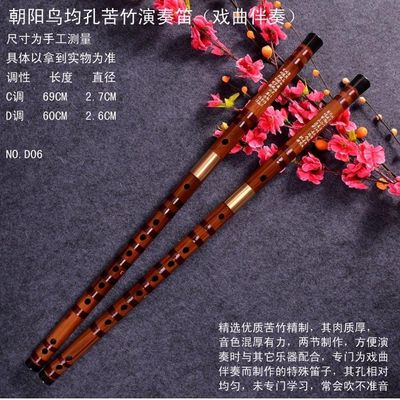 双插笛子乐器精制专业横笛昆曲笛c调d调平均孔苦竹笛子戏曲伴奏笛