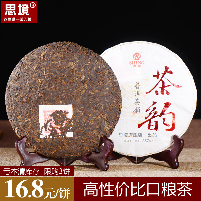 思境普洱茶 熟茶 2012年云南茶叶 老树茶 茶韵七子饼 357克/饼