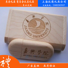 定制刻字创意木头U盘公司年展会毕业季广告商务礼品优盘印logo