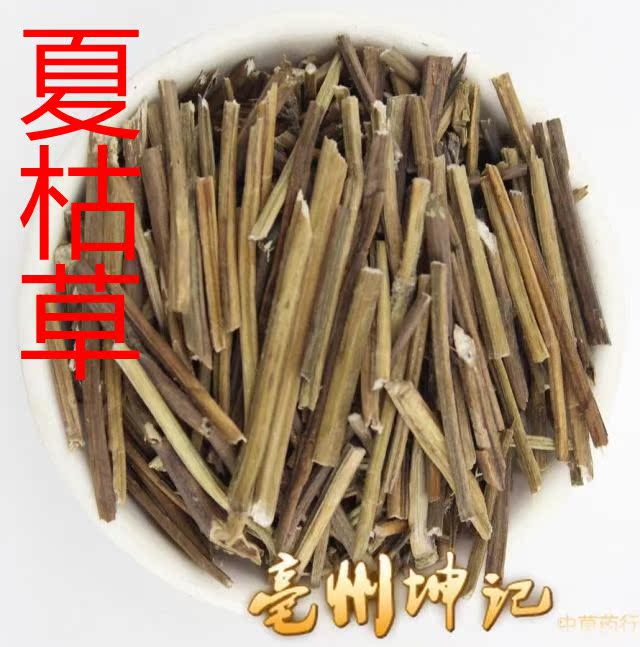 中药材 夏枯草杆 枯草 50克 另有夏枯球抓药 中药材大全