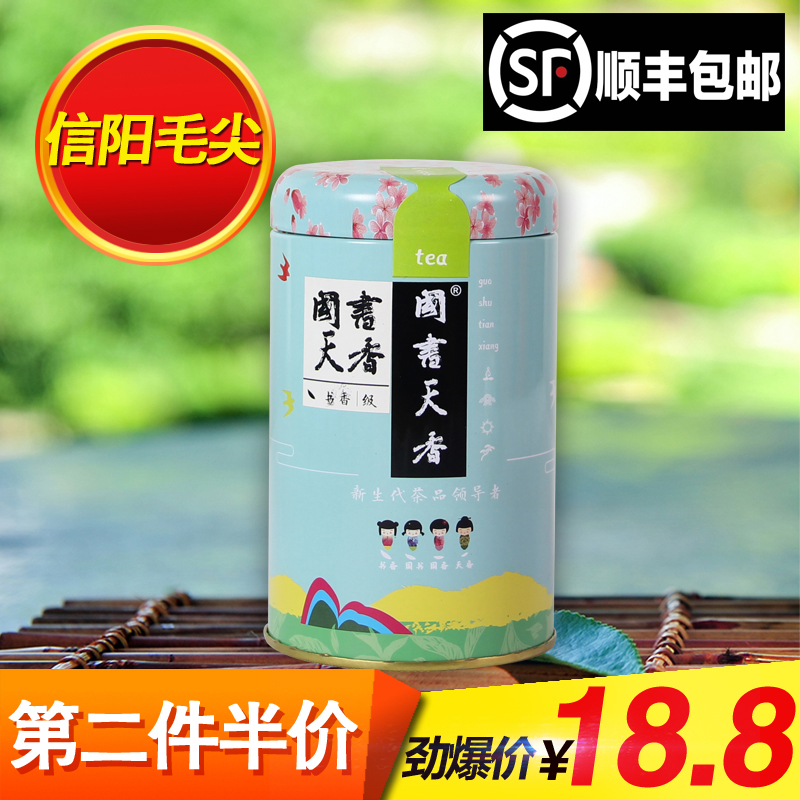 书香级  毛尖50g 信阳2016年明前新茶头采春茶绿茶 散装圆罐茶叶