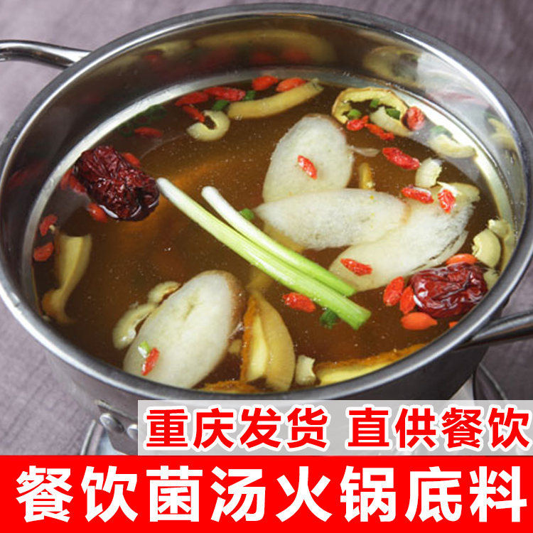 重庆武陵山珍东方魔汤火锅菌汤料包清汤火锅底料调料包餐饮专供