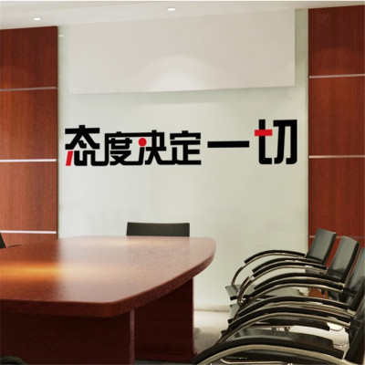 公司企业办公励志名言书法墙贴态度决定一切 创意管理文字贴纸