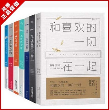 淘宝网推荐: 韩寒ONE系列一个 在这复杂世界里