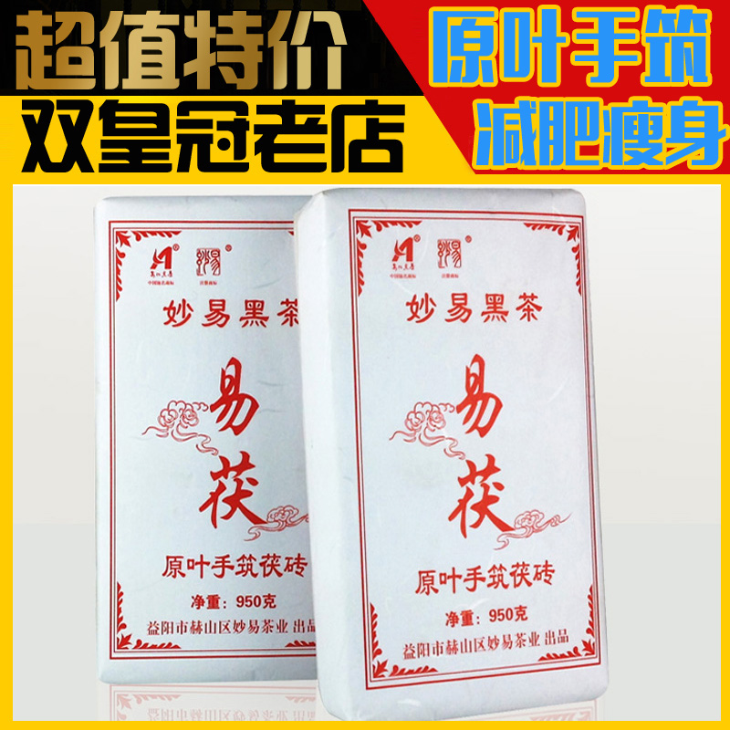 湖南特产益阳安化妙易原叶手筑茯砖茶金花茯茶一级黑砖茶包邮