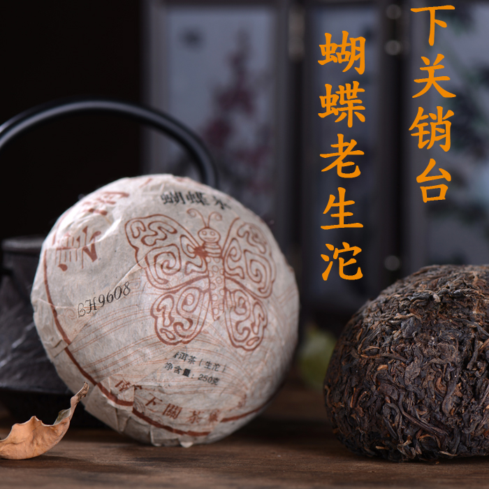 普洱茶生茶 96年销台干仓 陈年老茶下关沱茶250克 老生茶正品包邮
