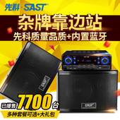 家用卡包音箱 880家庭KTV音响套装 先科 专业卡拉OK音响 SAST
