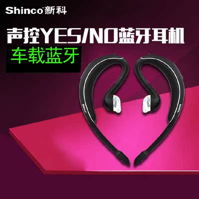 Shinco新科AM10蓝牙耳机怎么样?蓝牙耳机是