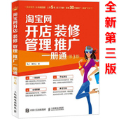 2017年 推广一册通 淘宝开店教程书籍淘宝运营书籍 新版 怎样如何在开淘宝网店全套教程指导流程大全 管理 淘宝网开店