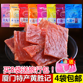 包邮 黄胜记猪肉脯原味肉干厦门特产猪肉松牛肉铺牛肉干牛肉粒零食