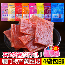 黄胜记猪肉脯原味肉干厦门鼓浪屿特产猪肉松牛肉铺牛肉干牛肉粒