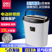 得力电动迷你碎纸机办公自动大功率静音保密条状文件粉碎机9928