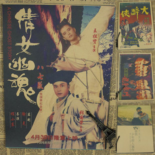 香港台湾中国老电影海报明星宣传画 倩女幽魂/东成西就/古惑仔
