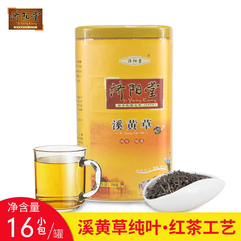 新茶济阳堂 野生纯叶溪黄草茶 红茶发酵工艺溪黄草全叶 溪黄茶叶
