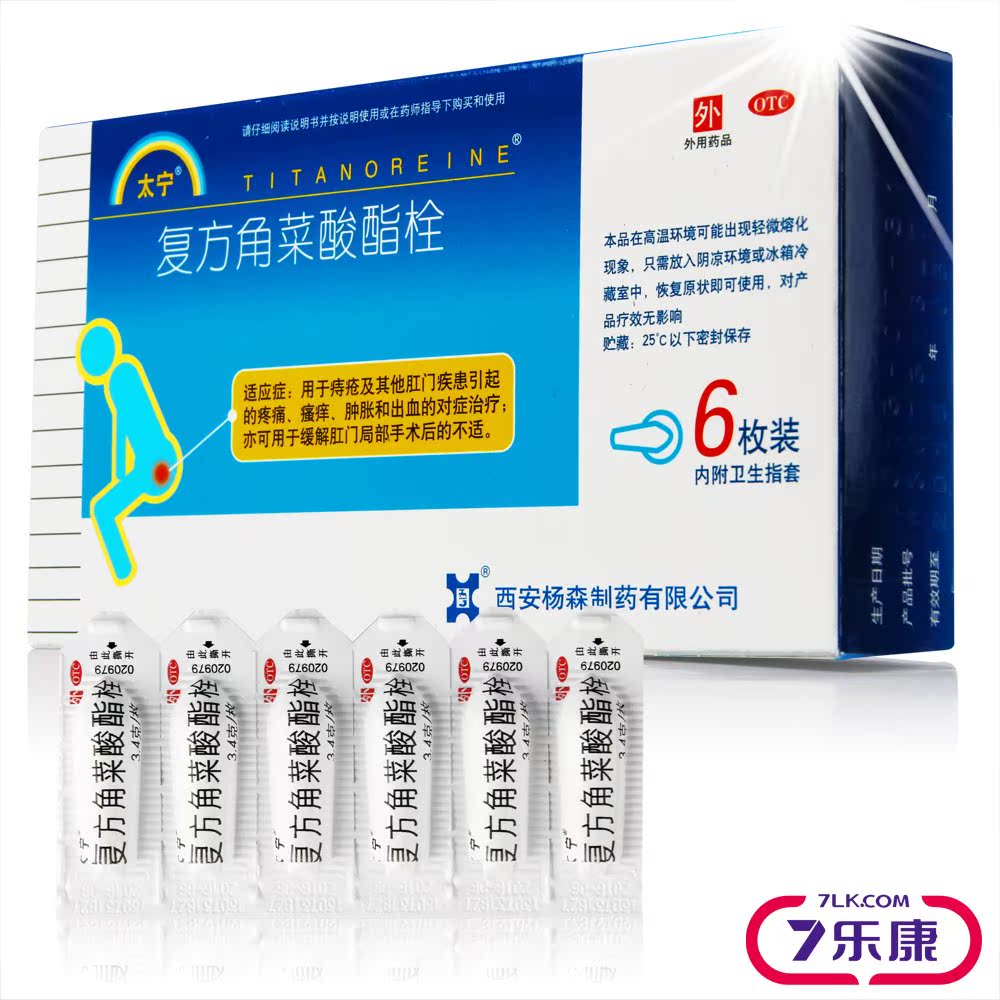太宁 复方角菜酸酯栓6枚 痔疮栓治痔疮疼痛肿胀 出血肛门瘙痒