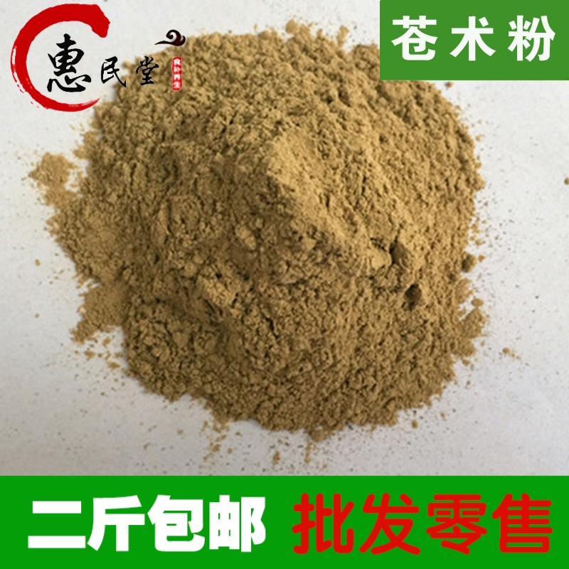 中药材批发 生苍术 苍术 苍术粉 麸炒苍术500克包邮粉