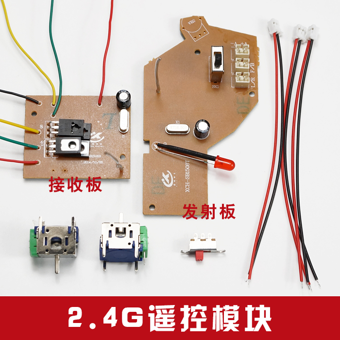 2.4g车模遥控套装简版 远距离遥控器电路模块 diy模型四驱车配件