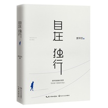 贾平凹执笔40年高水准散文精粹 行路人 写给每个孤独 收获自在 正版书籍 研磨孤独 自在独行 独行世界 贾平凹 当当网