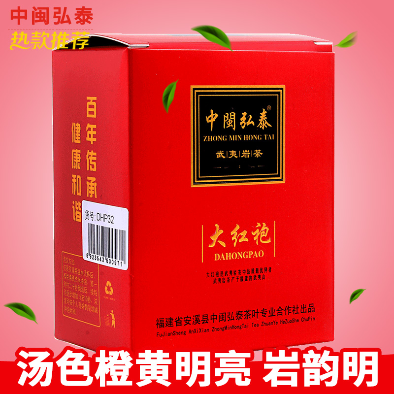 中闽弘泰 武夷山大红袍 中闽弘泰特级武夷岩茶 大红袍茶叶