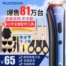 飞科理发器电推剪发廊专业成人剪头发电剪推充电式剃头刀家用工具
