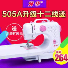 吃厚小型迷你缝纫机 芳华缝纫机505A多功能带锁边家用电动脚踏正品