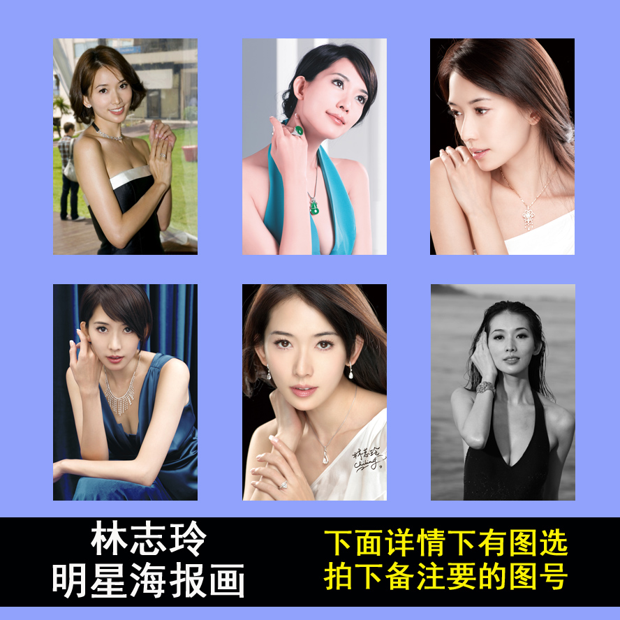 林志玲海报定做 美女照片写真明星壁纸壁画酒吧院装饰画怀旧贴画